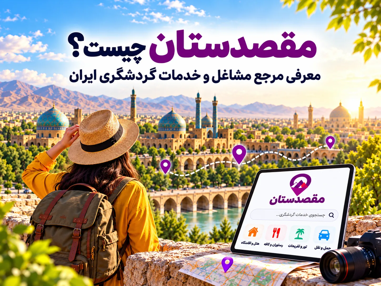 معرفی مشاغل گردشگری